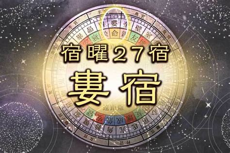 婁宿 性格|【宿曜27宿】婁宿の性格は？ 恋愛運、結婚運、仕事。